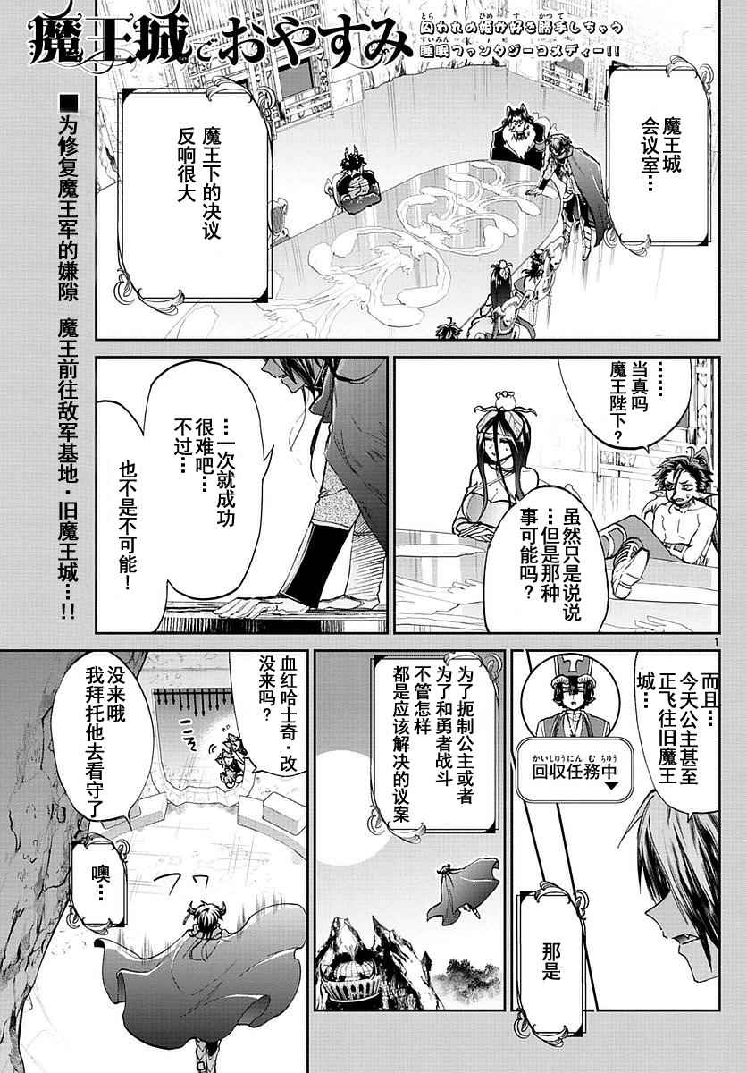 《在魔王城说晚安》第50话 即使是开会公主也太活跃 第1页