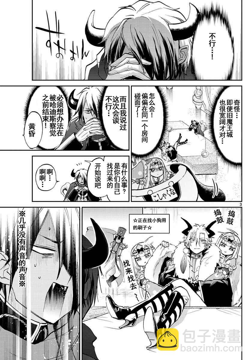 《在魔王城说晚安》第50话 即使是开会公主也太活跃 第3页