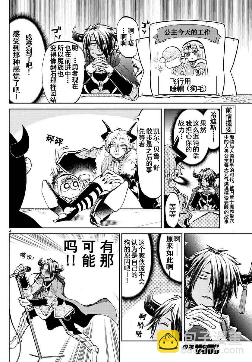 《在魔王城说晚安》第50话 即使是开会公主也太活跃 第4页