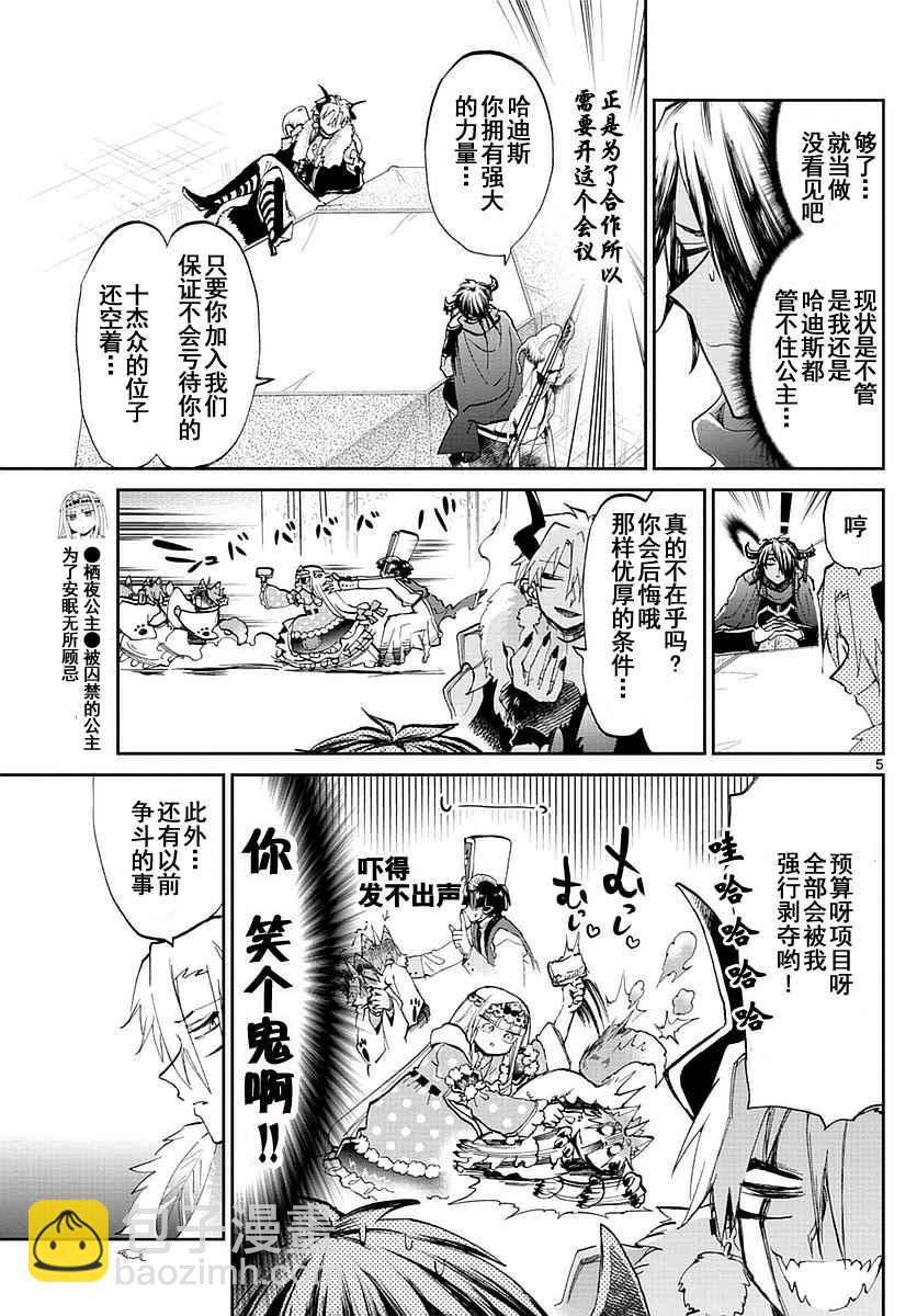《在魔王城说晚安》第50话 即使是开会公主也太活跃 第5页
