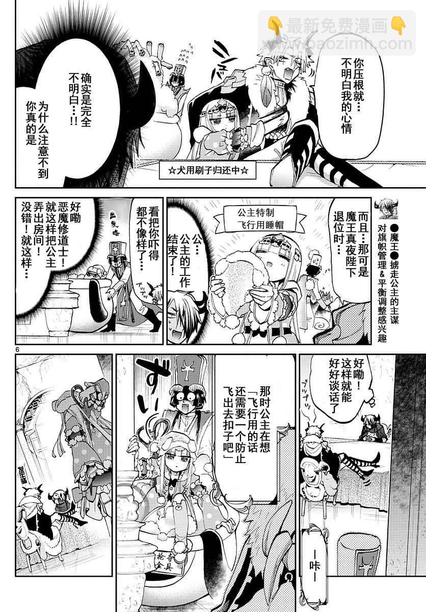 《在魔王城说晚安》第50话 即使是开会公主也太活跃 第6页