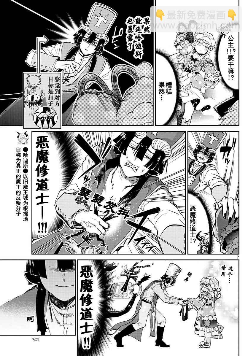 《在魔王城说晚安》第50话 即使是开会公主也太活跃 第7页