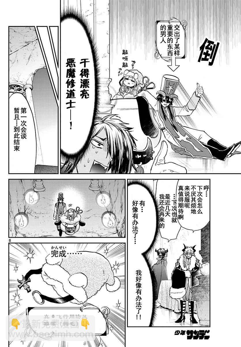 《在魔王城说晚安》第50话 即使是开会公主也太活跃 第8页