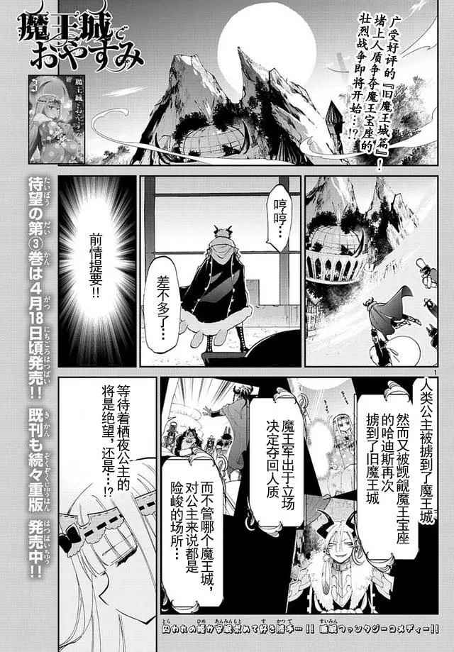 《在魔王城说晚安》第47话 收回公主 第1页