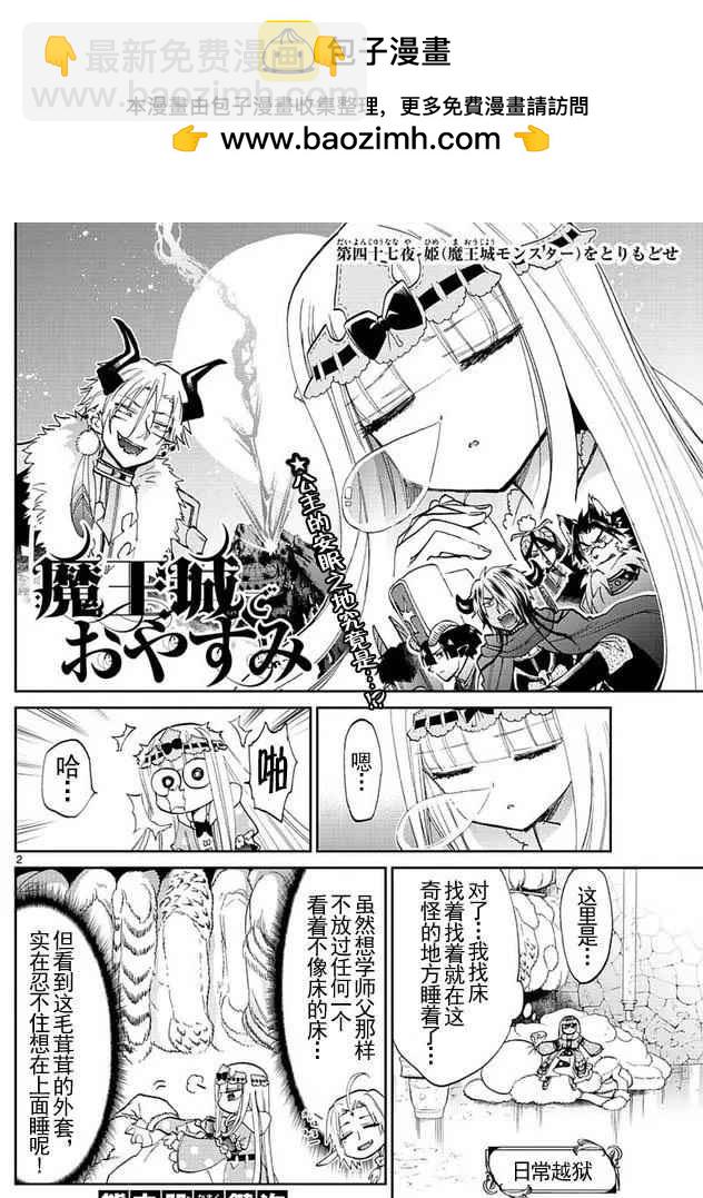 《在魔王城说晚安》第47话 收回公主 第2页