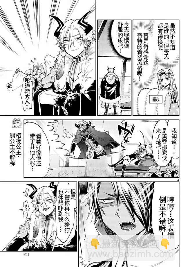 《在魔王城说晚安》第47话 收回公主 第3页