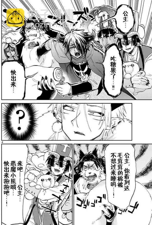 《在魔王城说晚安》第47话 收回公主 第4页