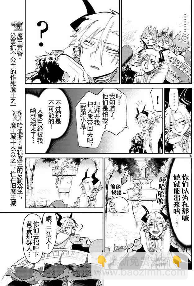 《在魔王城说晚安》第47话 收回公主 第5页