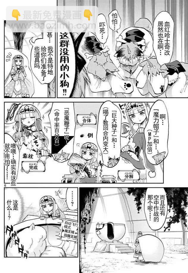 《在魔王城说晚安》第47话 收回公主 第6页