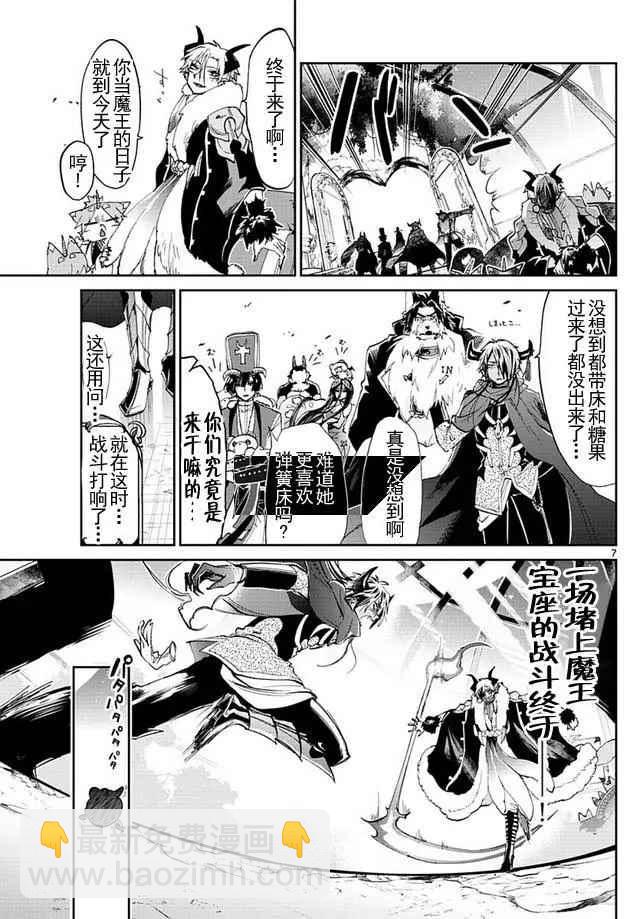 《在魔王城说晚安》第47话 收回公主 第7页