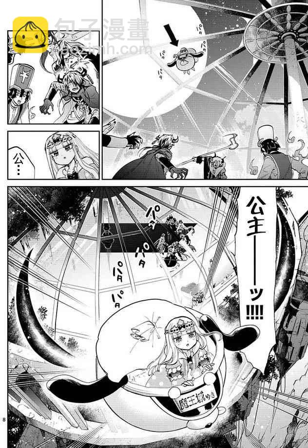 《在魔王城说晚安》第47话 收回公主 第8页