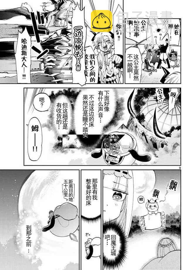 《在魔王城说晚安》第47话 收回公主 第9页