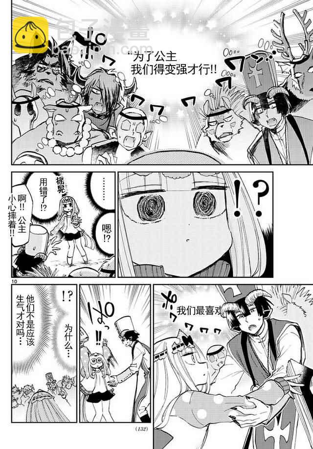 《在魔王城说晚安》第48话 心动！魔王们的魔法大会 第10页