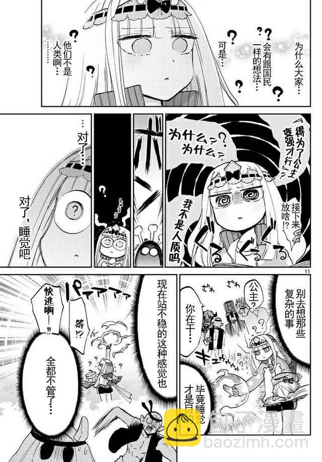 《在魔王城说晚安》第48话 心动！魔王们的魔法大会 第11页