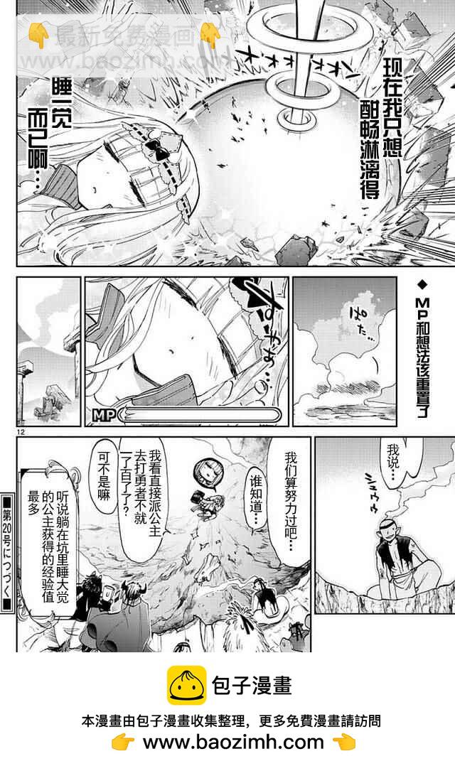 《在魔王城说晚安》第48话 心动！魔王们的魔法大会 第12页