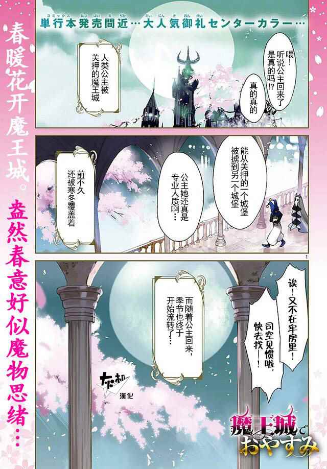 《在魔王城说晚安》第48话 心动！魔王们的魔法大会 第1页