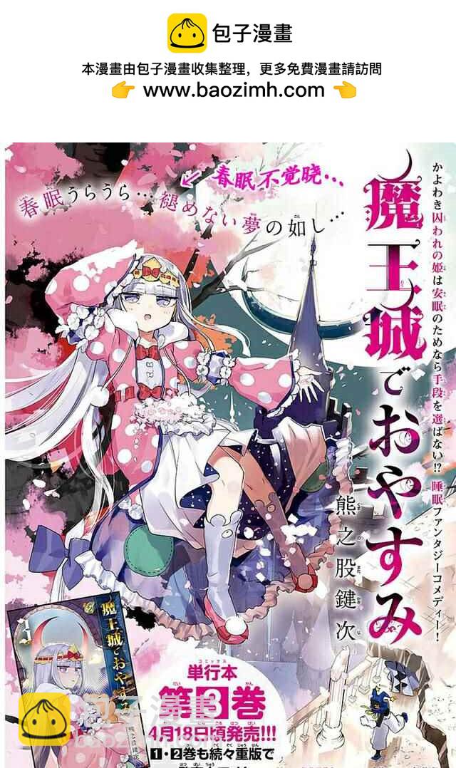 《在魔王城说晚安》第48话 心动！魔王们的魔法大会 第2页