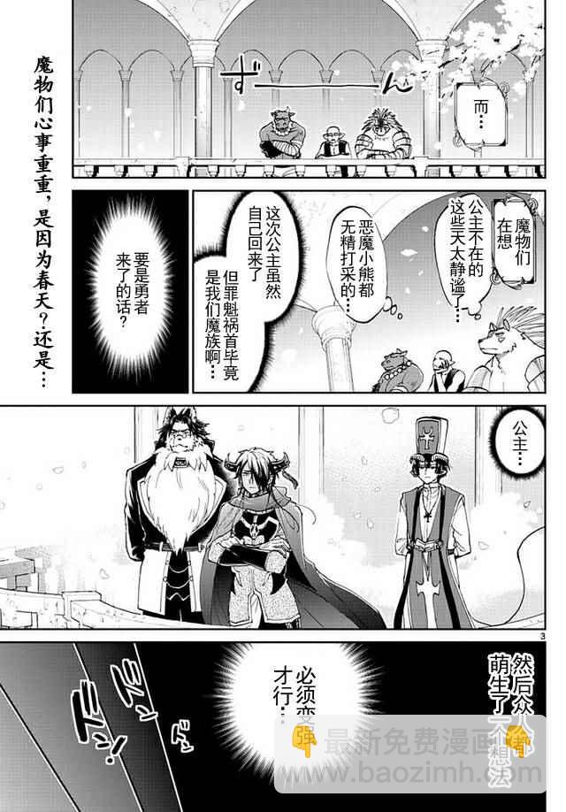 《在魔王城说晚安》第48话 心动！魔王们的魔法大会 第3页