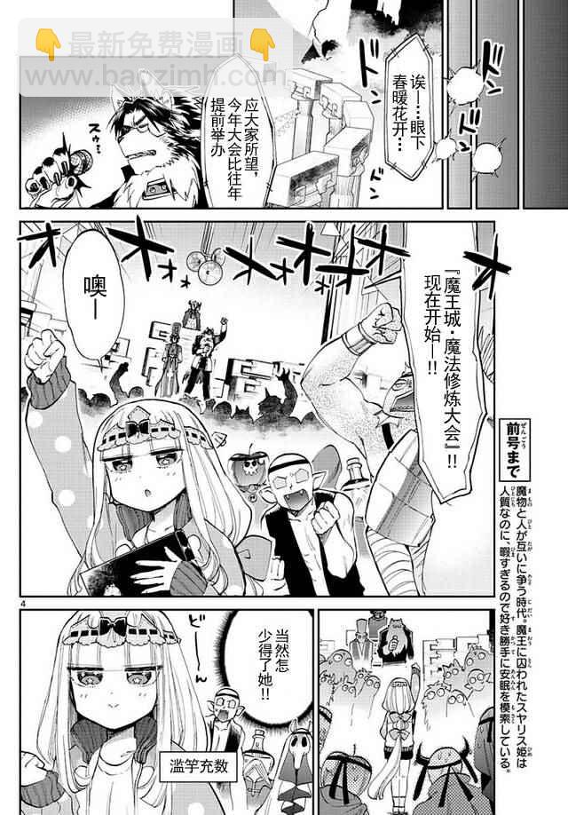 《在魔王城说晚安》第48话 心动！魔王们的魔法大会 第4页