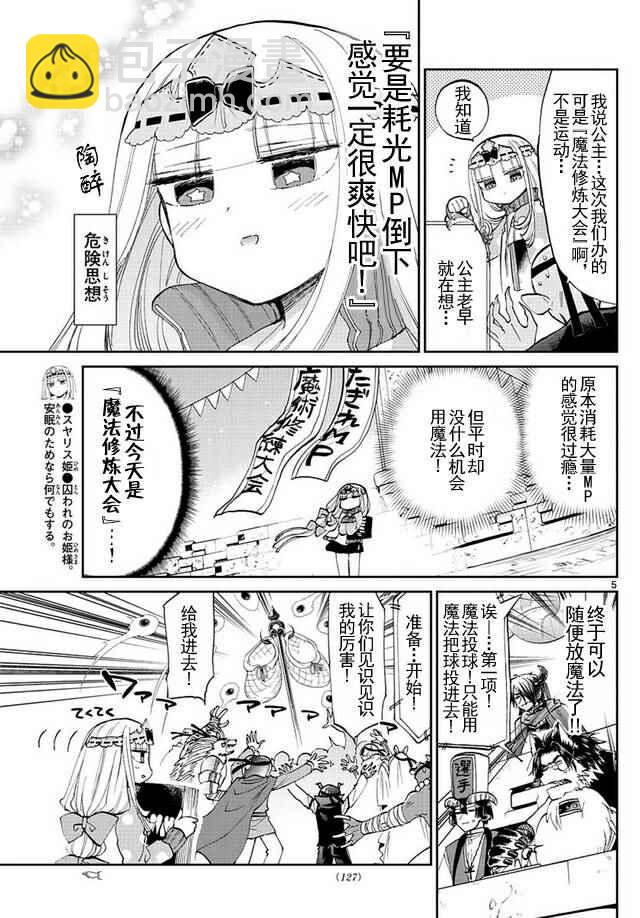 《在魔王城说晚安》第48话 心动！魔王们的魔法大会 第5页