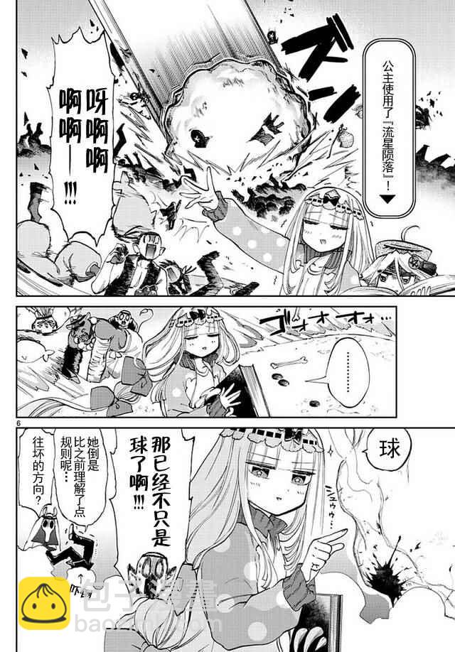 《在魔王城说晚安》第48话 心动！魔王们的魔法大会 第6页