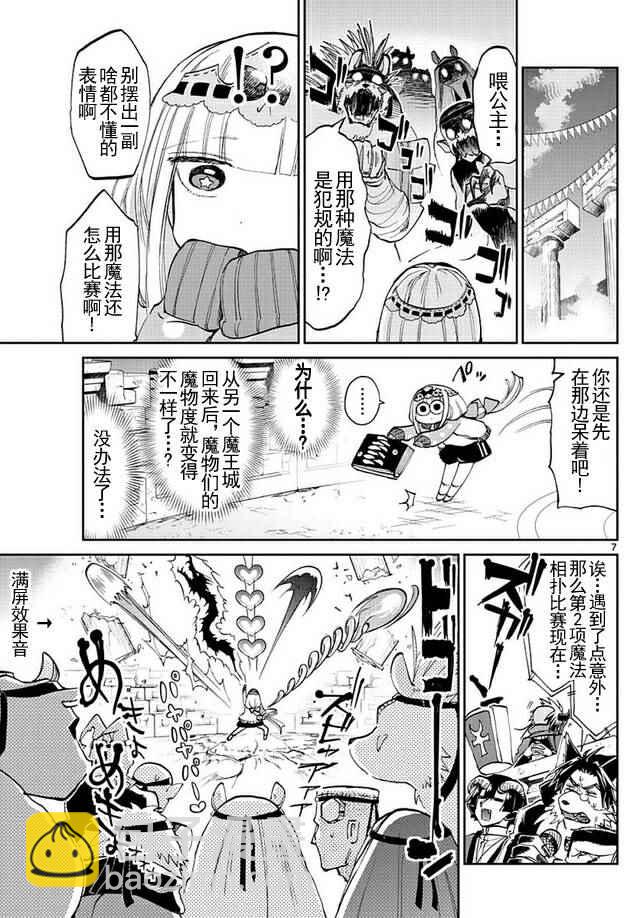 《在魔王城说晚安》第48话 心动！魔王们的魔法大会 第7页
