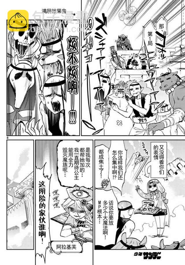 《在魔王城说晚安》第48话 心动！魔王们的魔法大会 第8页