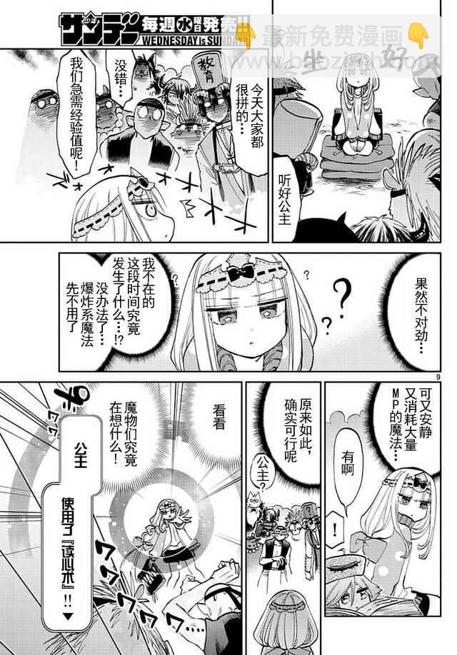 《在魔王城说晚安》第48话 心动！魔王们的魔法大会 第9页