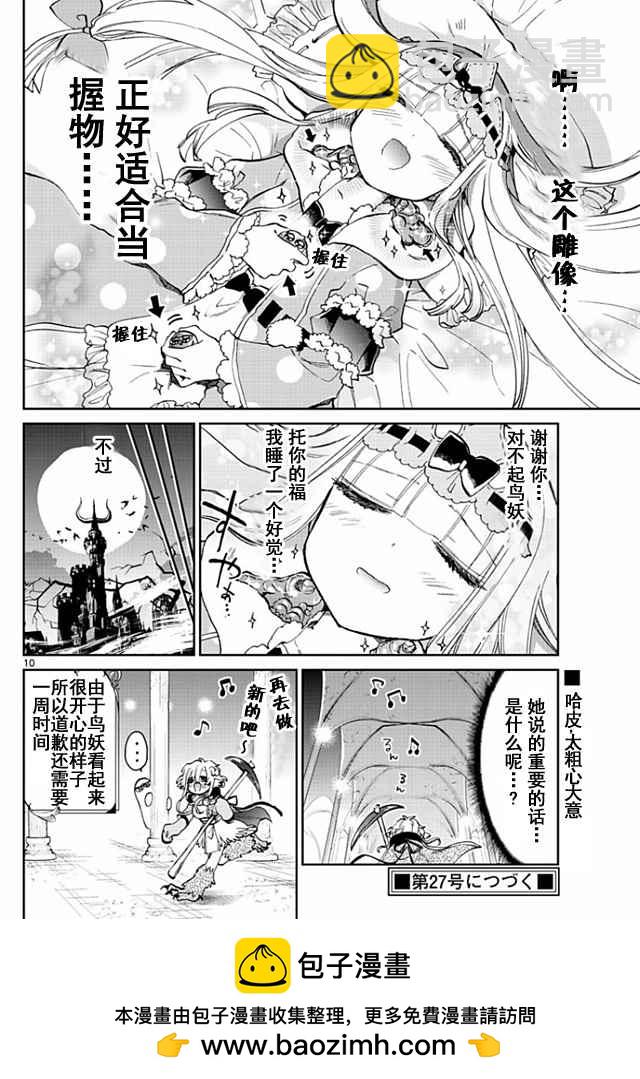《在魔王城说晚安》第54话 它就像女性的友谊那样 第10页