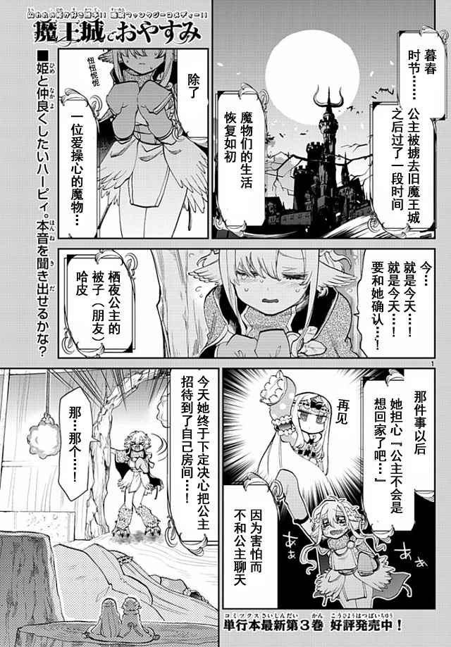 《在魔王城说晚安》第54话 它就像女性的友谊那样 第1页