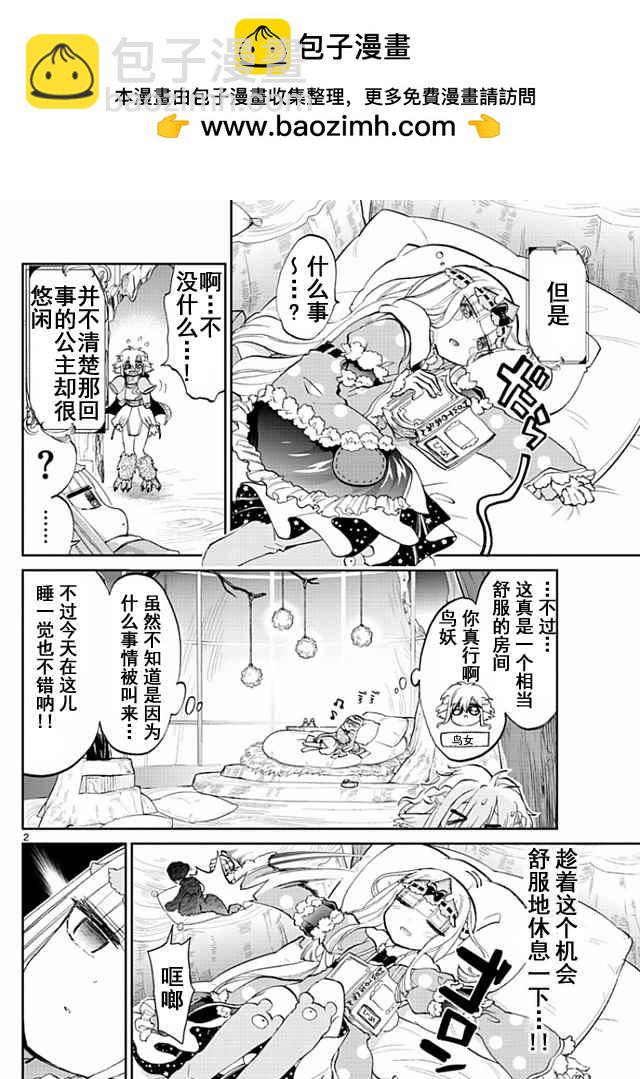 《在魔王城说晚安》第54话 它就像女性的友谊那样 第2页