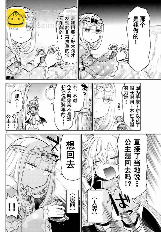 《在魔王城说晚安》第54话 它就像女性的友谊那样 第4页
