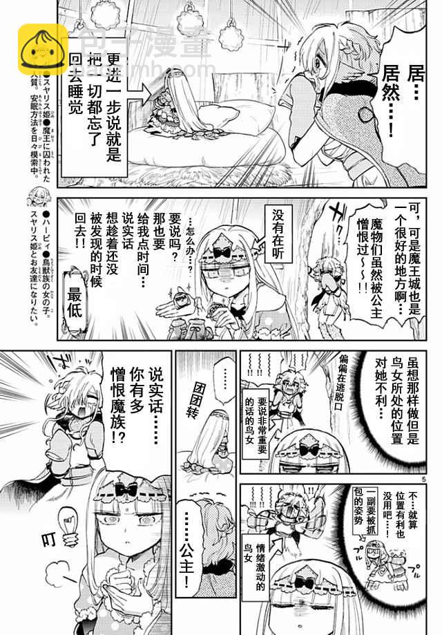 《在魔王城说晚安》第54话 它就像女性的友谊那样 第5页