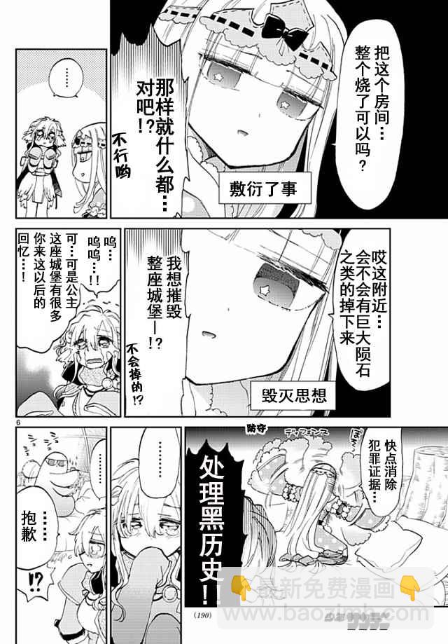 《在魔王城说晚安》第54话 它就像女性的友谊那样 第6页