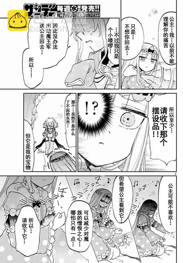 《在魔王城说晚安》第54话 它就像女性的友谊那样 第7页