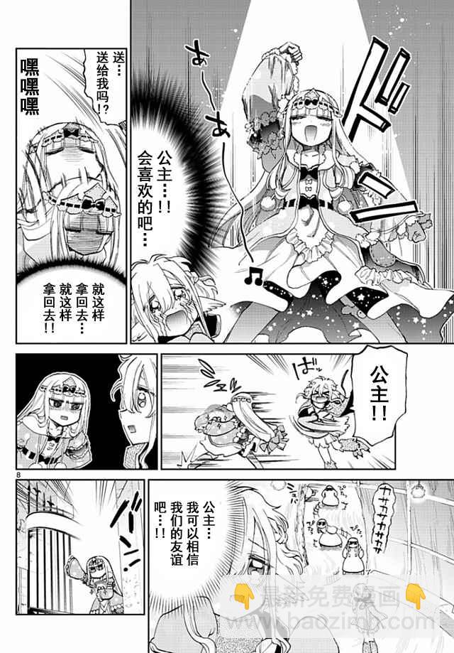 《在魔王城说晚安》第54话 它就像女性的友谊那样 第8页
