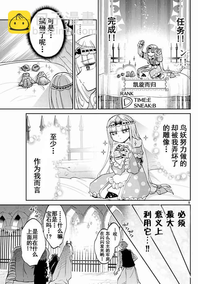 《在魔王城说晚安》第54话 它就像女性的友谊那样 第9页