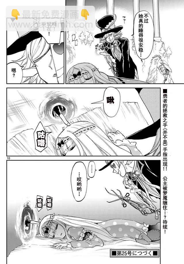 《在魔王城说晚安》第52话 那种攻略法太狡猾了！ 第10页