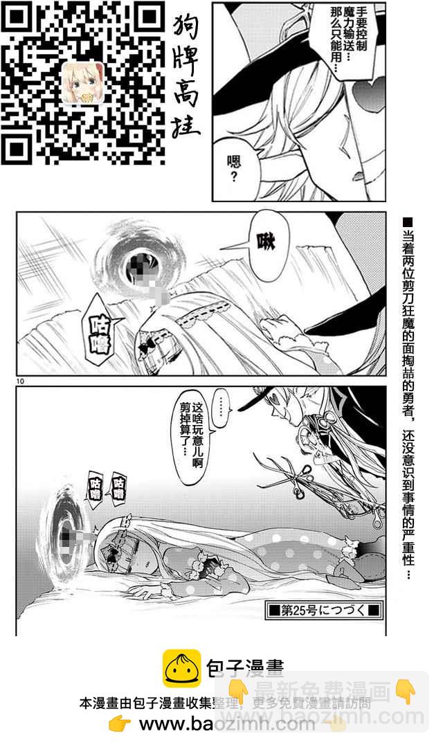 《在魔王城说晚安》第52话 那种攻略法太狡猾了！ 第11页