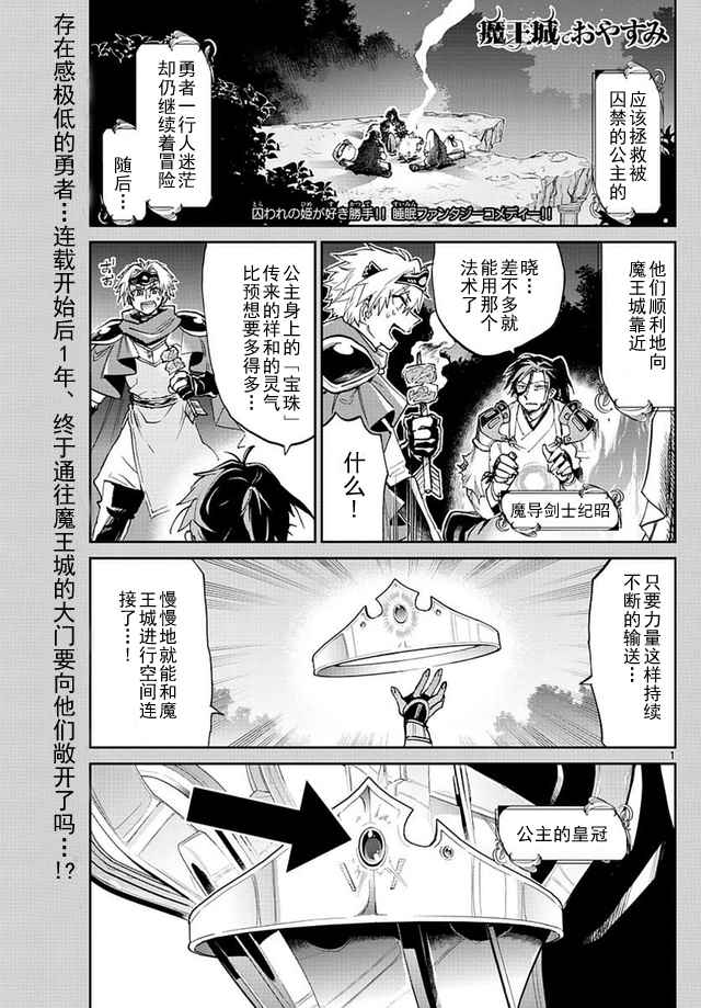 《在魔王城说晚安》第52话 那种攻略法太狡猾了！ 第1页