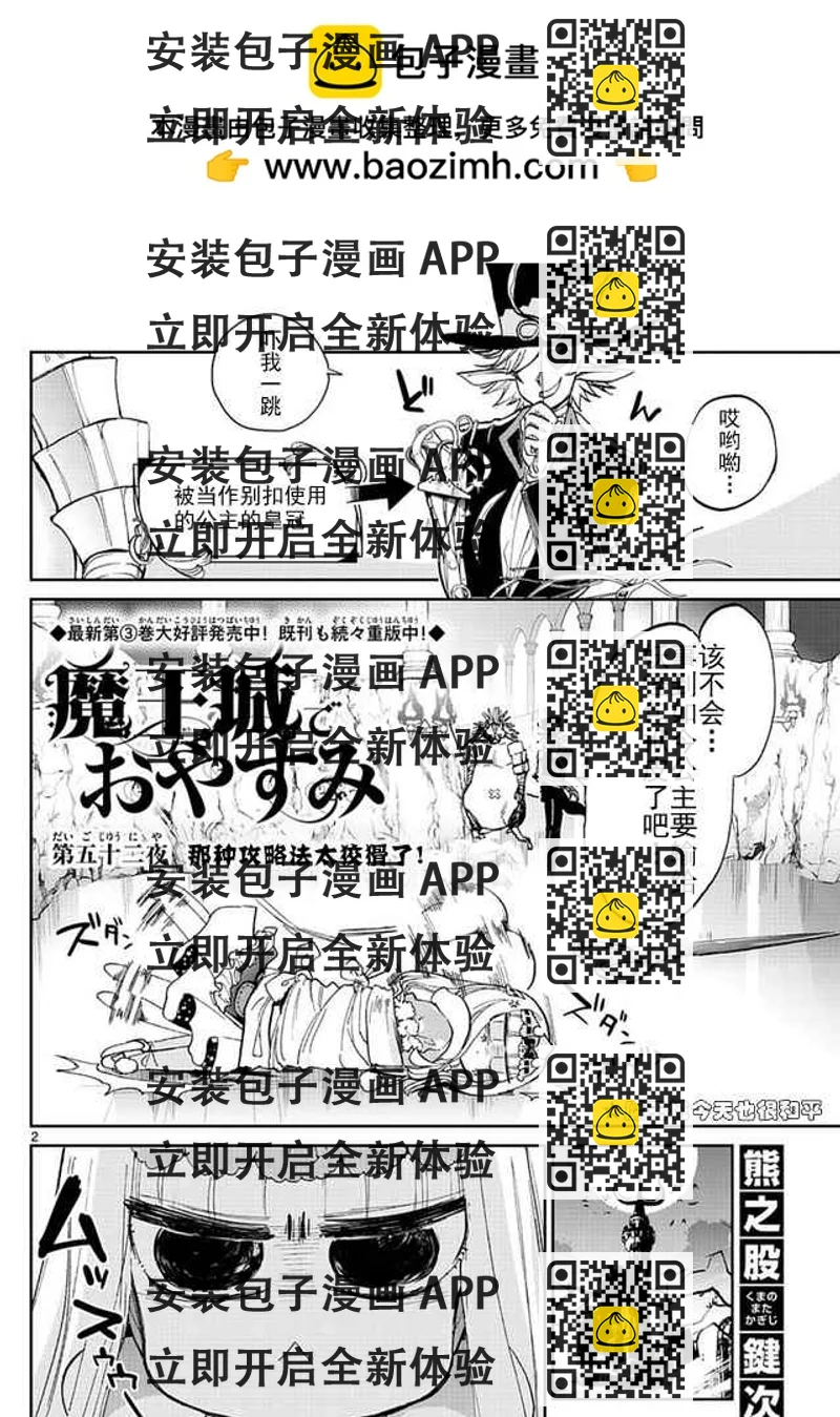 《在魔王城说晚安》第52话 那种攻略法太狡猾了！ 第2页
