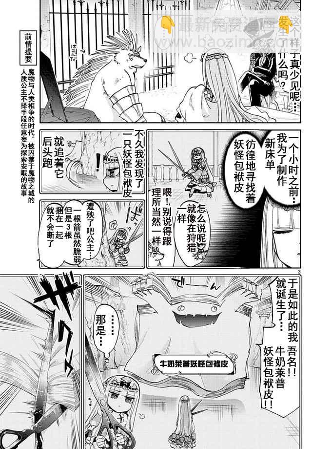 《在魔王城说晚安》第52话 那种攻略法太狡猾了！ 第3页