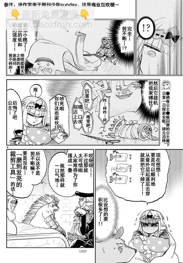 《在魔王城说晚安》第52话 那种攻略法太狡猾了！ 第4页