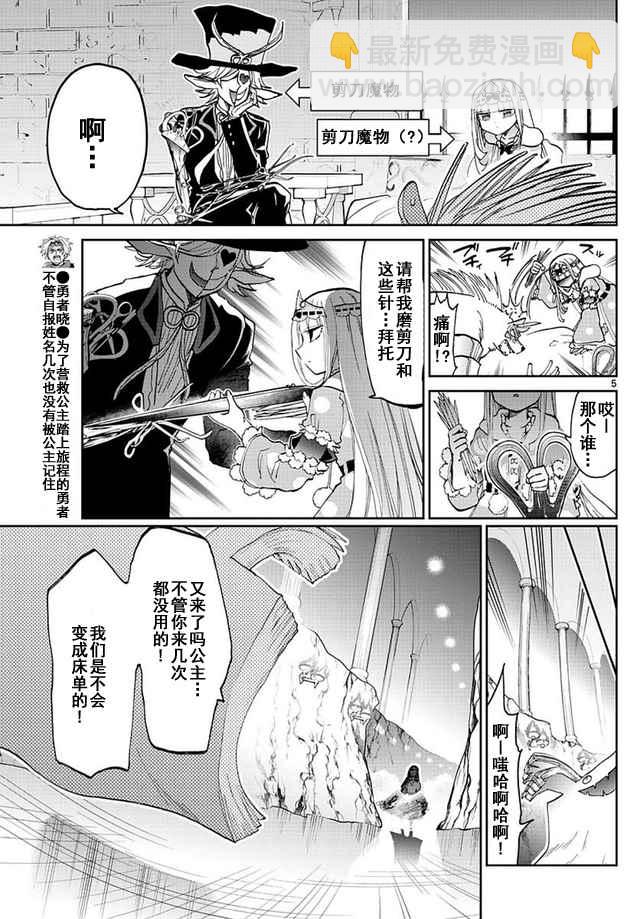 《在魔王城说晚安》第52话 那种攻略法太狡猾了！ 第5页