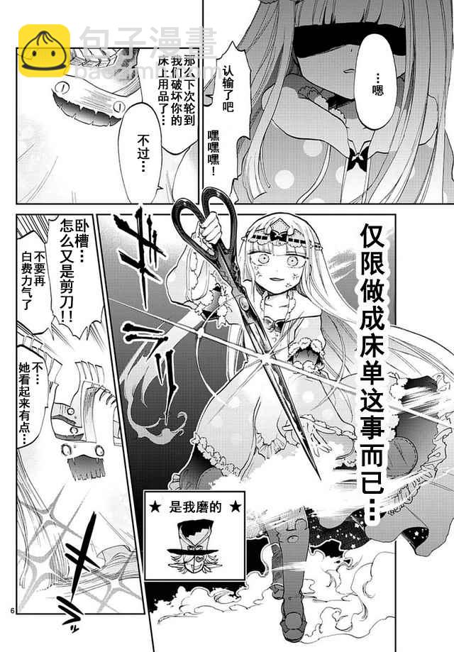 《在魔王城说晚安》第52话 那种攻略法太狡猾了！ 第6页