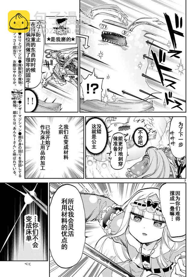《在魔王城说晚安》第52话 那种攻略法太狡猾了！ 第7页