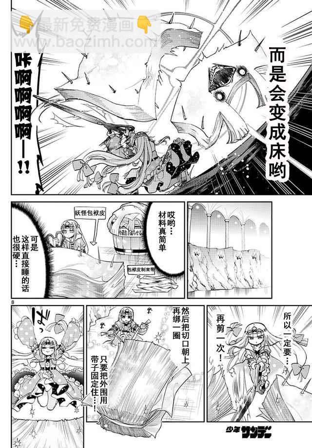 《在魔王城说晚安》第52话 那种攻略法太狡猾了！ 第8页