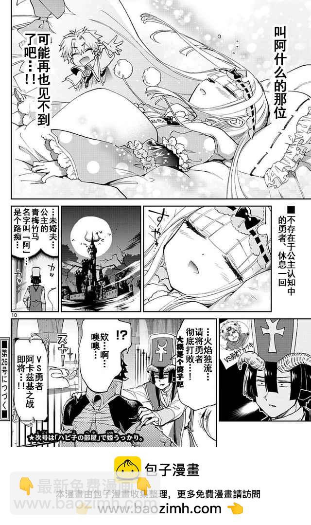 《在魔王城说晚安》第53话 春眠不觉晓 第10页