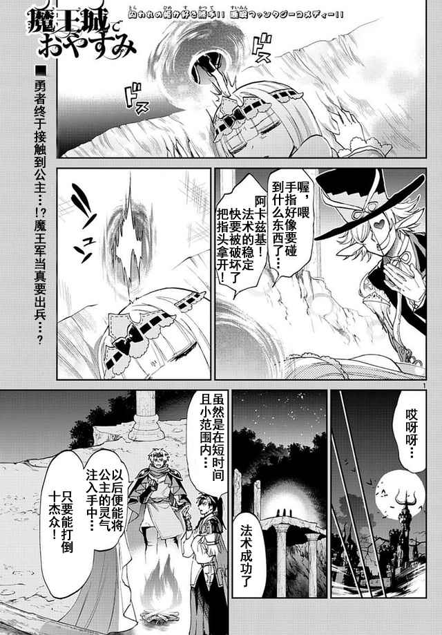 《在魔王城说晚安》第53话 春眠不觉晓 第1页