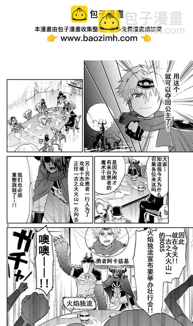 《在魔王城说晚安》第53话 春眠不觉晓 第2页